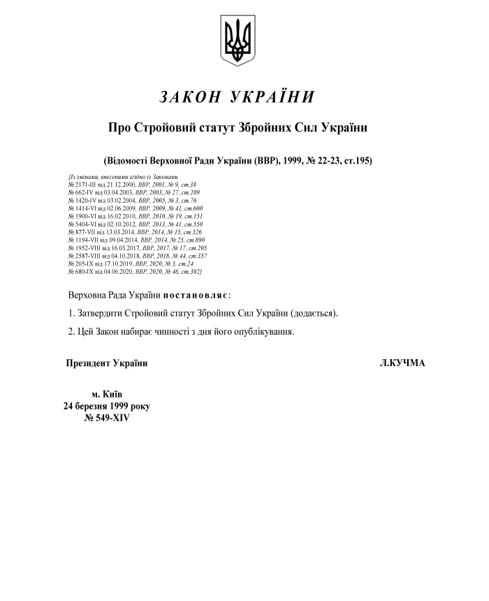 Military regulations of the Armed Forces of Ukraine | PrintTo: