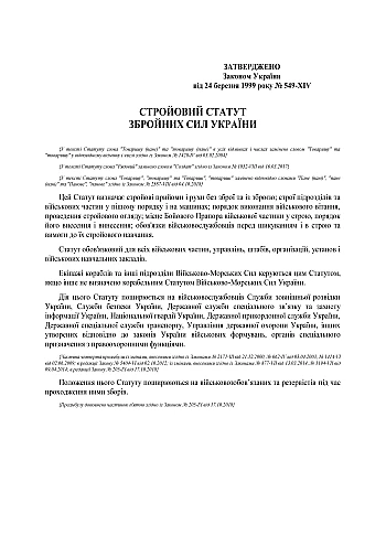 Military regulations of the Armed Forces of Ukraine | PrintTo: Стройовий статут Збройних Сил України на Printto.ua