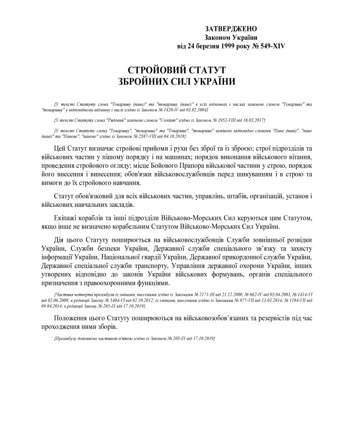 Military regulations of the Armed Forces of Ukraine | PrintTo: