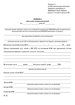 Certificate from the military medical commission | PrintTo: