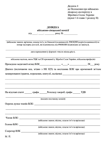 Certificate from the military medical commission на Printto.ua