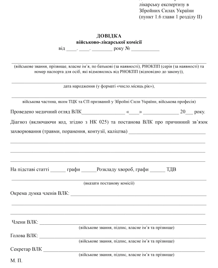 Certificate from the military medical commission | PrintTo: