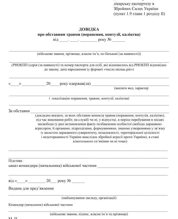 Certificate of the circumstances of the injury (injury, contusions, mutilation), order 402 | PrintTo: