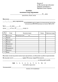 Conscript's medical examination card | PrintTo: