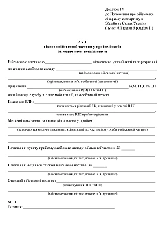 Certificate of refusal of a military unit to accept a person for medical reasons | PrintTo: