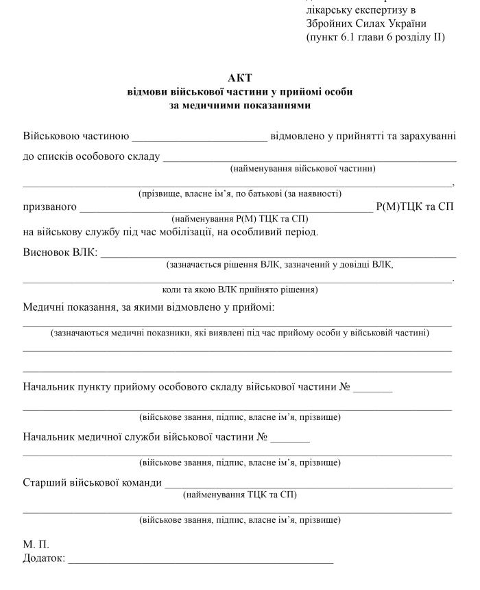 Certificate of refusal of a military unit to accept a person for medical reasons | PrintTo: