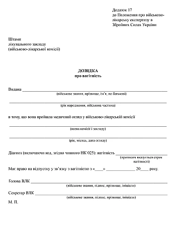 Справка о беременности, приказ 402 на Printto.ua