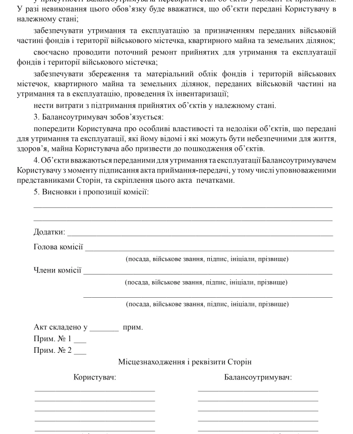 Acceptance (transfer) certificate for the maintenance and operation of buildings, structures and territory of the military camp | PrintTo: Acceptance (transfer) certificate for the maintenance and operation of buildings, structures and territory of the military camp | PrintTo: