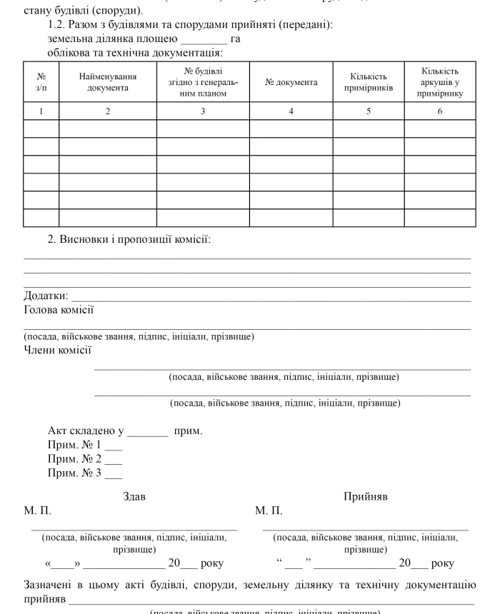 Act of acceptance (transfer) of buildings, structures and territory of the military camp | PrintTo:
