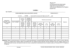 Application for need | PrintTo: