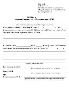 Certificate from the military medical commission of the Medical Center of the SZRU | PrintTo: