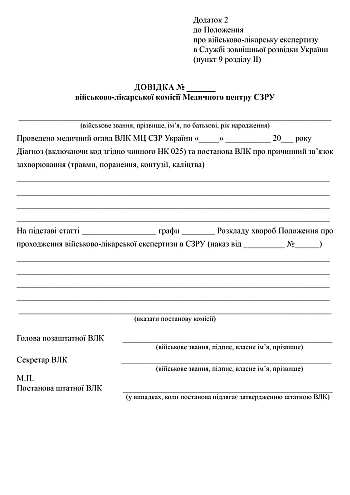 Certificate from the military medical commission of the Medical Center of the SZRU | PrintTo: Довідка військово-лікарської комісії Медичного центру СЗРУ на Printto.ua