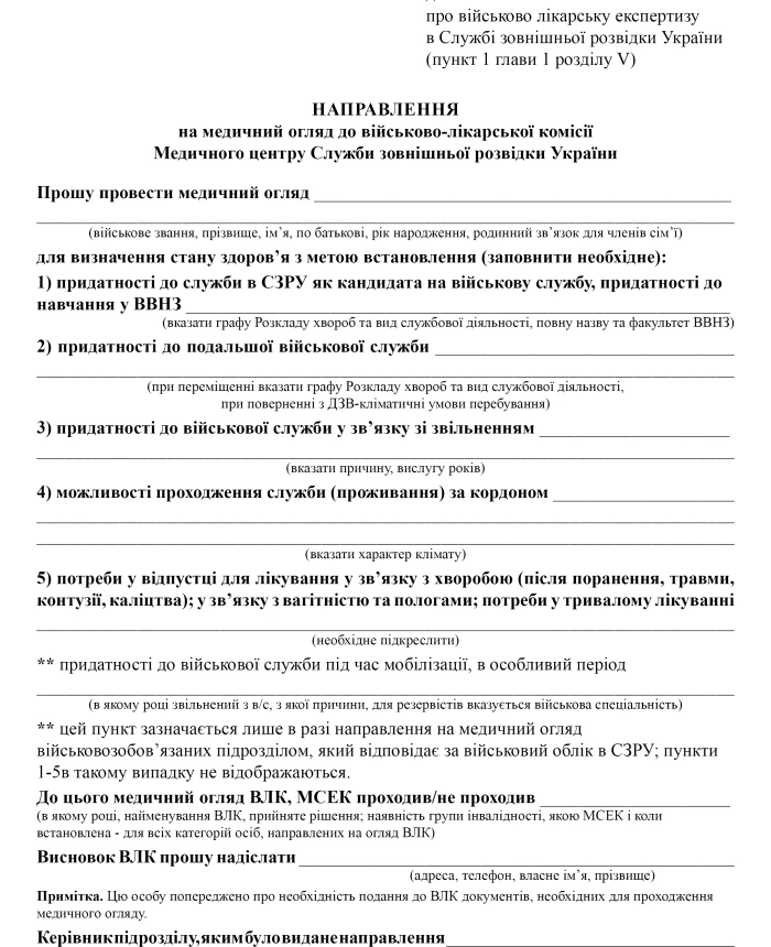 Referral for a medical examination to the military medical commission of the Medical Center of the Foreign Intelligence Service of Ukraine | PrintTo: Referral for a medical examination to the military medical commission of the Medical Center of the Foreign Intelligence Service of Ukraine | PrintTo: