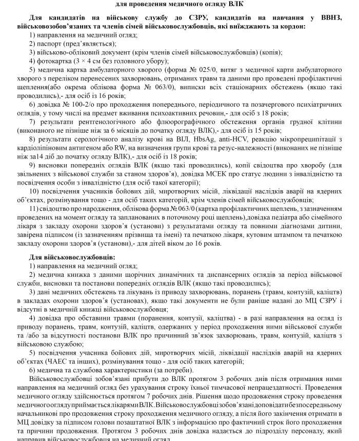 Referral for a medical examination to the military medical commission of the Medical Center of the Foreign Intelligence Service of Ukraine | PrintTo: Referral for a medical examination to the military medical commission of the Medical Center of the Foreign Intelligence Service of Ukraine | PrintTo: