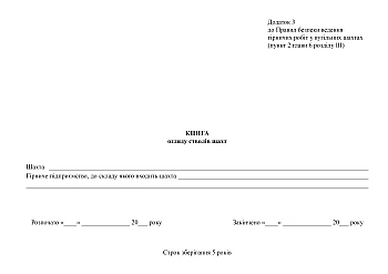 Mine shaft inspection book | PrintTo: Книга огляду стволів шахт на Printto.ua