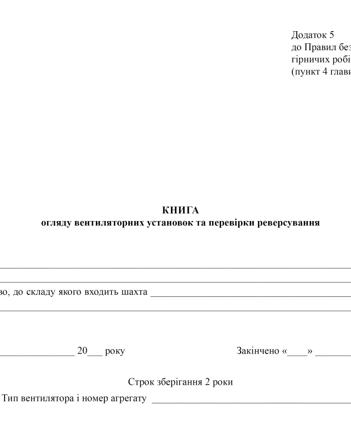 Fan unit inspection and reversing check book | PrintTo: