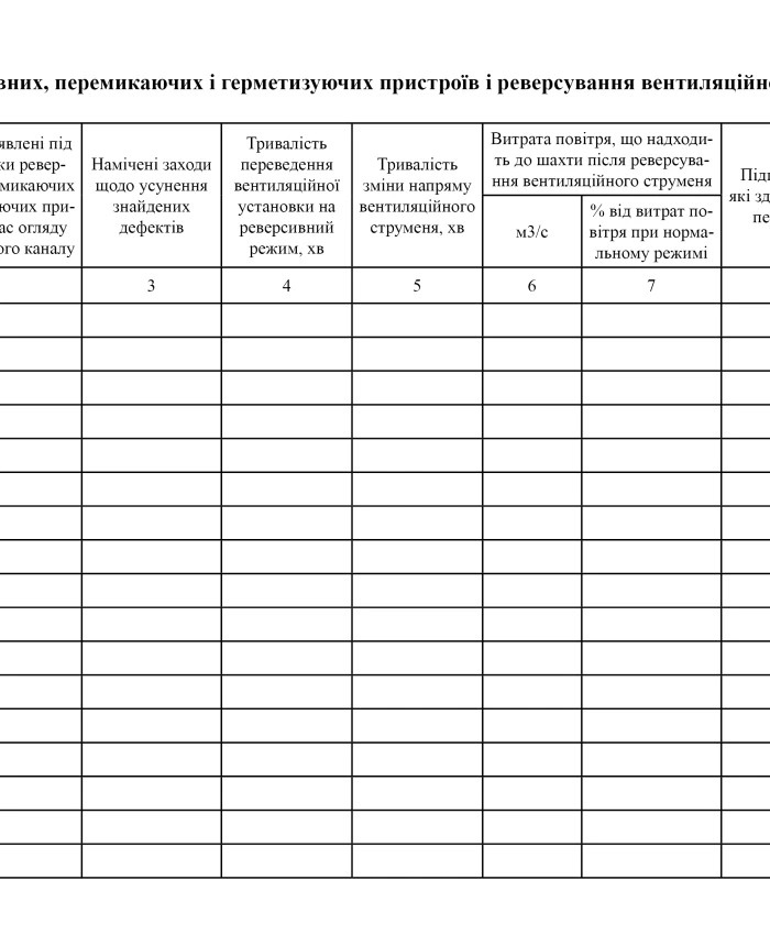 Fan unit inspection and reversing check book | PrintTo:
