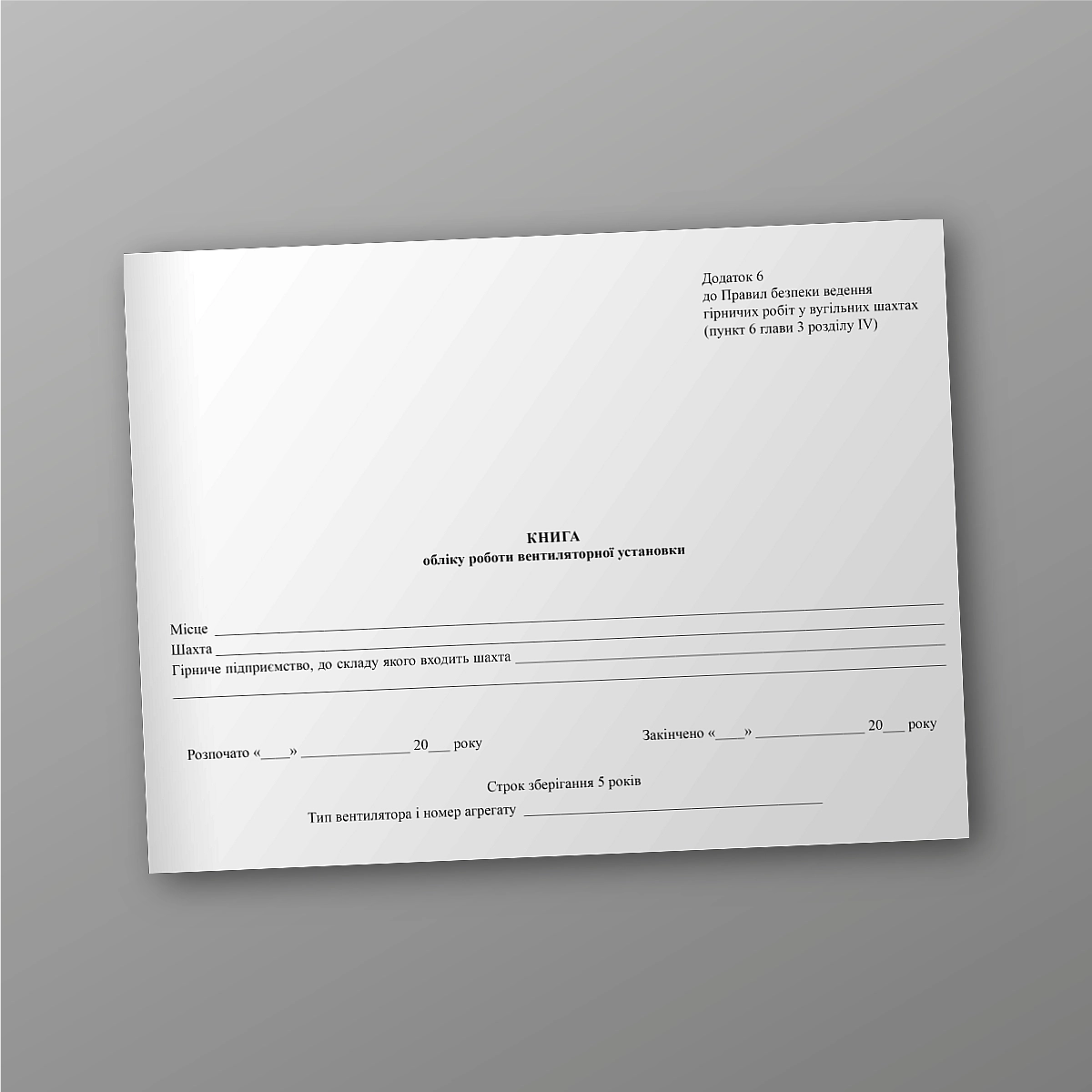 Fan unit operation record book | PrintTo: