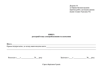 Electrical equipment and grounding condition registration book | PrintTo: Electrical equipment and grounding condition registration book на Printto.ua