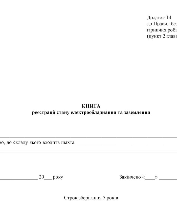 Electrical equipment and grounding condition registration book | PrintTo:
