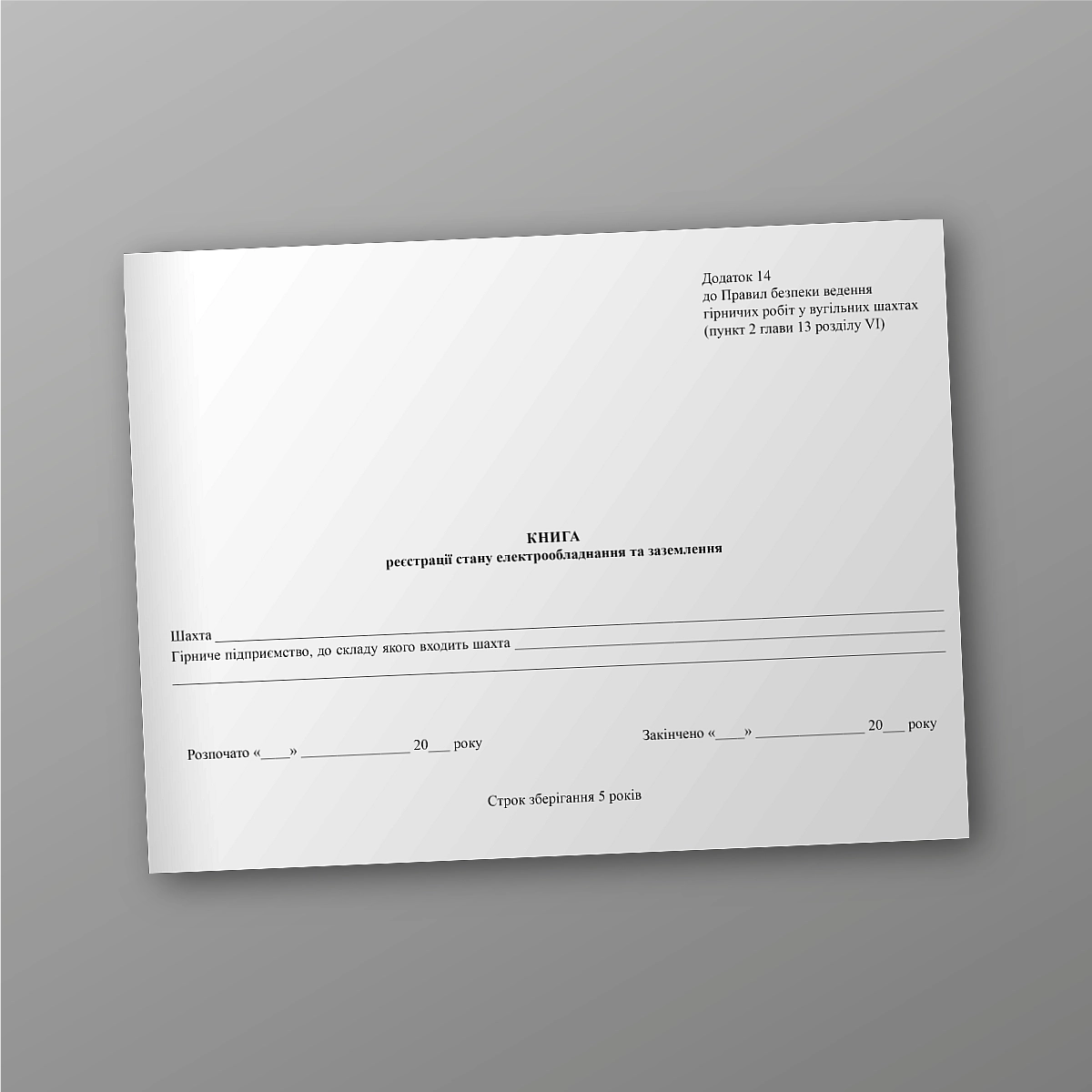 Electrical equipment and grounding condition registration book | PrintTo: