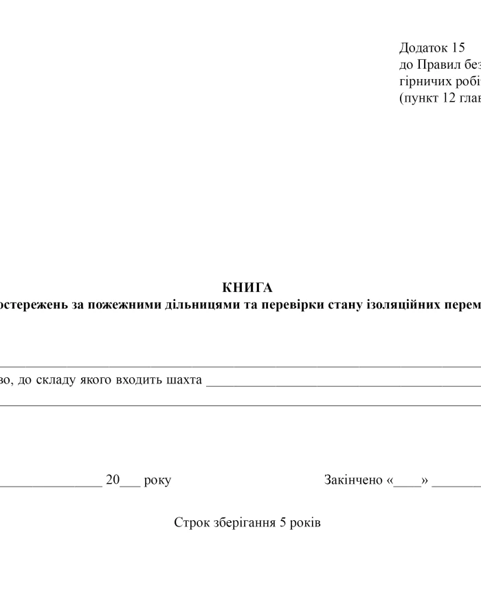 Book of observations of fire stations and checks on the condition of insulating jumpers | PrintTo: Book of observations of fire stations and checks on the condition of insulating jumpers | PrintTo:
