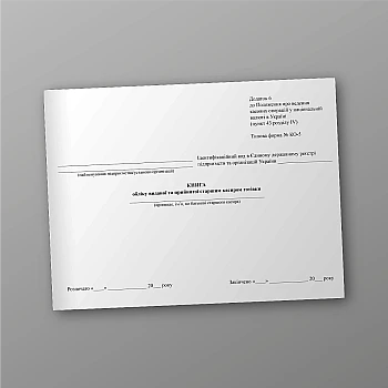 Book of accounting for cash issued and received by the senior cashier | PrintTo: