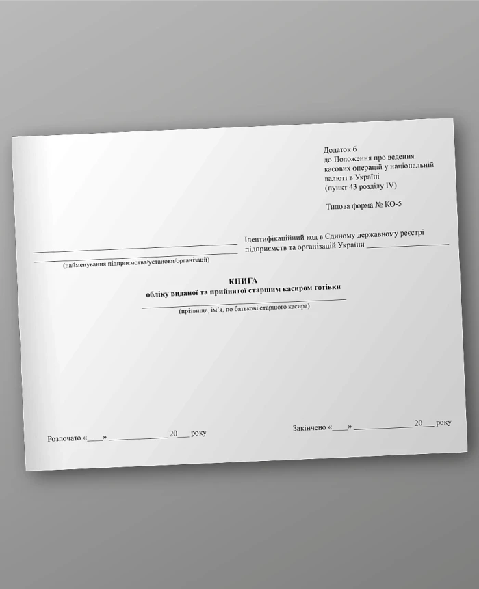 Book of accounting for cash issued and received by the senior cashier | PrintTo:
