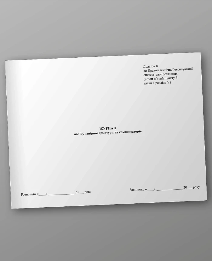 Logbook of shut-off valves and compensators | PrintTo: