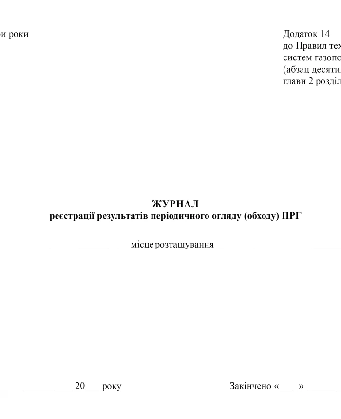 Logbook for registering the results of the periodic inspection (walk-through) of the PWG | PrintTo: Logbook for registering the results of the periodic inspection (walk-through) of the PWG | PrintTo: