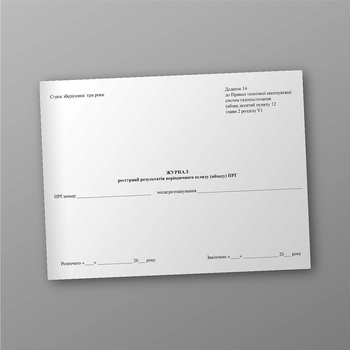 Logbook for registering the results of the periodic inspection (walk-through) of the PWG | PrintTo: