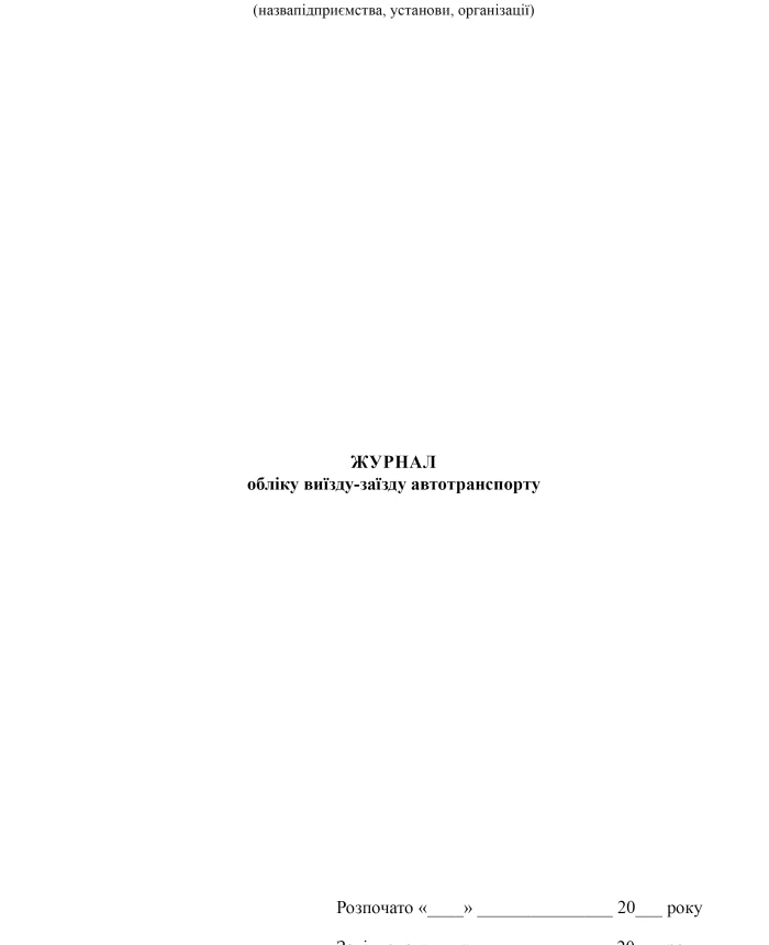 Vehicle arrival and departure log | PrintTo: Vehicle arrival and departure log | PrintTo: