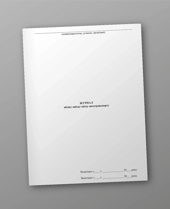 Vehicle arrival and departure log | PrintTo: Vehicle arrival and departure log | PrintTo: