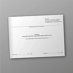 Logbook of registration of briefings on labor protection issues in the workplace, order 15 | PrintTo: