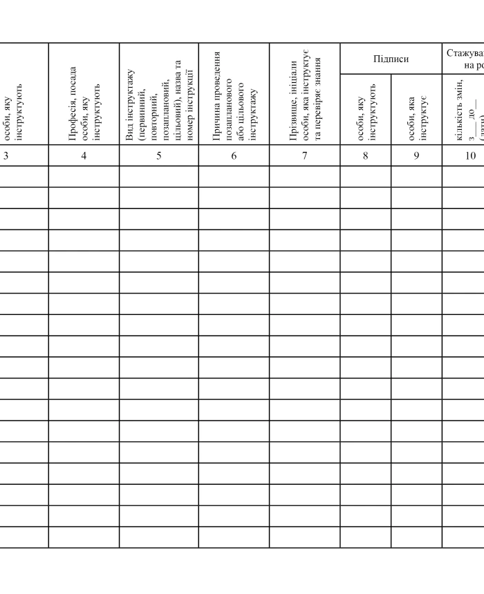 Logbook of registration of briefings on labor protection issues in the workplace, order 15 | PrintTo: