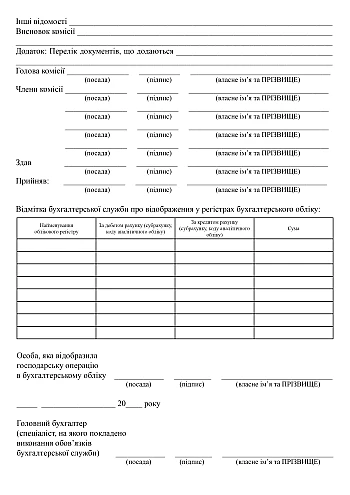 Act of acceptance and transfer of stocks | PrintTo: Акт приймання-передачі запасів на Printto.ua