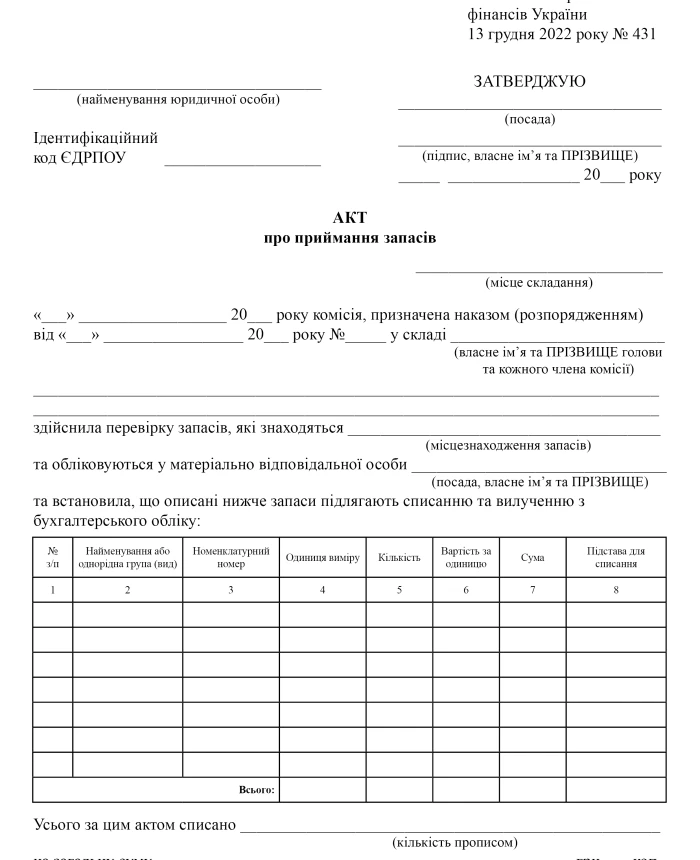 Inventory write-off act | PrintTo: Inventory write-off act | PrintTo: