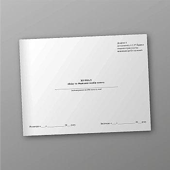 Журнал учета и хранения средств защиты, приказ 62 | PrintTo: Journal of registration and storage of protective equipment, order 62 | PrintTo: