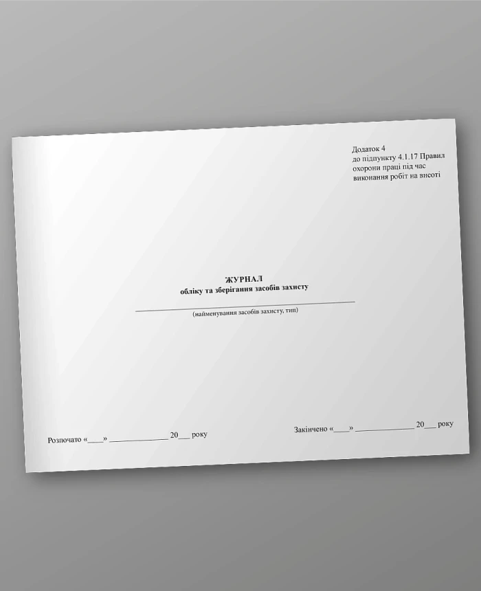 Journal of registration and storage of protective equipment, order 62 | PrintTo: Journal of registration and storage of protective equipment, order 62 | PrintTo: