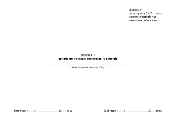 Scaffolding and platform acceptance and inspection log | PrintTo: Журнал приемки и осмотра лесов и помостов на Printto.ua