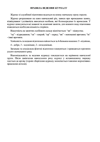 Журнал учета занятий по служебной подготовке на Printto.ua