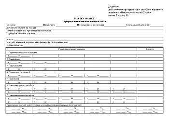 Police officer professional training record card | PrintTo: Картка обліку професійного навчання поліцейського на Printto.ua