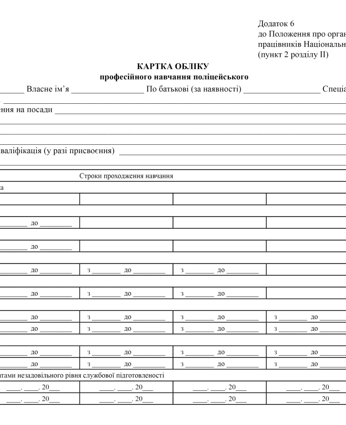 Police officer professional training record card | PrintTo: Police officer professional training record card | PrintTo:
