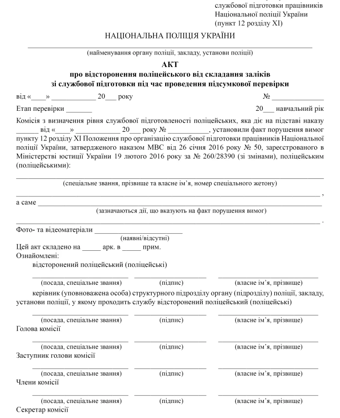 Act on the suspension of a police officer from taking the credits for official training during the final inspection | PrintTo: Act on the suspension of a police officer from taking the credits for official training during the final inspection | PrintTo: