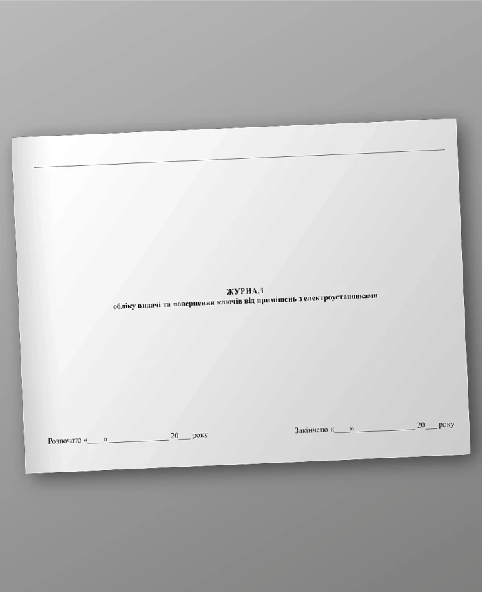 Journal of issuing and returning keys to premises with electrical installations | PrintTo: Journal of issuing and returning keys to premises with electrical installations | PrintTo: