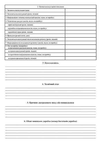 Technical condition report | PrintTo: Акт технічного стану на Printto.ua