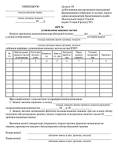 Act of installation of spare parts | PrintTo: