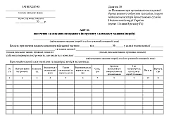 Act of removal and write-off of a faulty tool from the machine (product) kit | PrintTo: