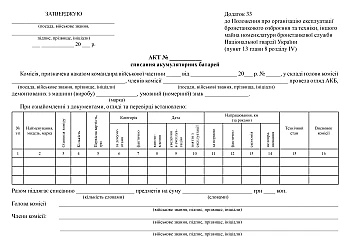 Battery disposal certificate | PrintTo: Акт списання акумуляторних батарей на Printto.ua