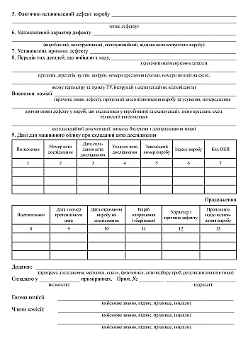 Research Act Order 1313 Appendix 40 | PrintTo: Акт исследования Приказ 1313 Приложение 40 на Printto.ua